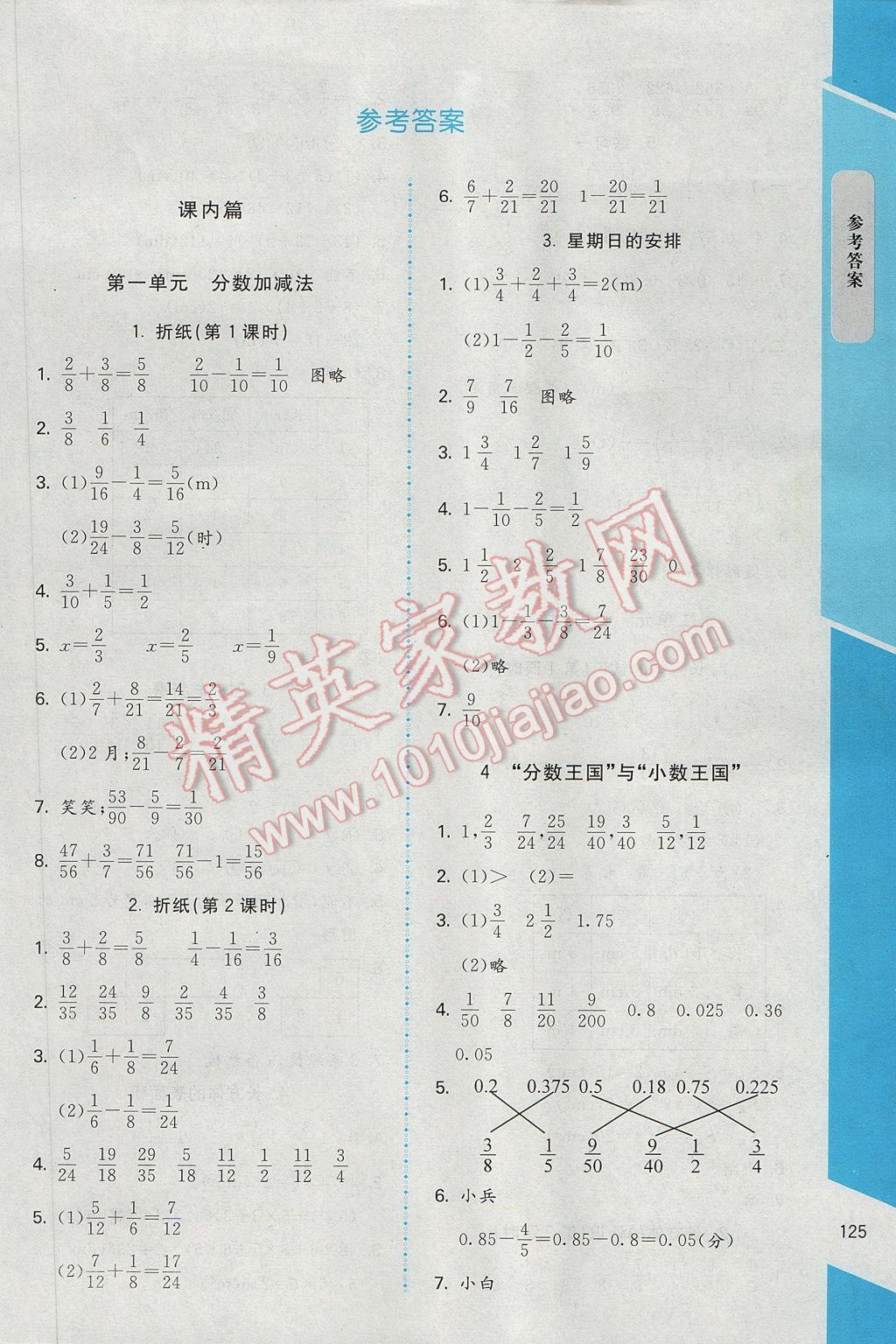 2017年课内课外直通车五年级数学下册北师大版 参考答案第1页