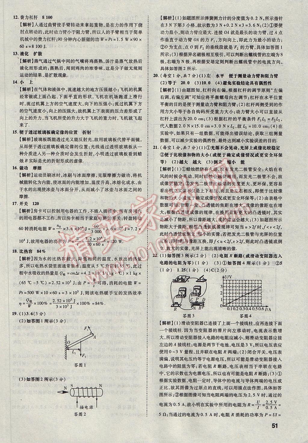 2017年云南中考方舟真题超详解物理 参考答案第50页