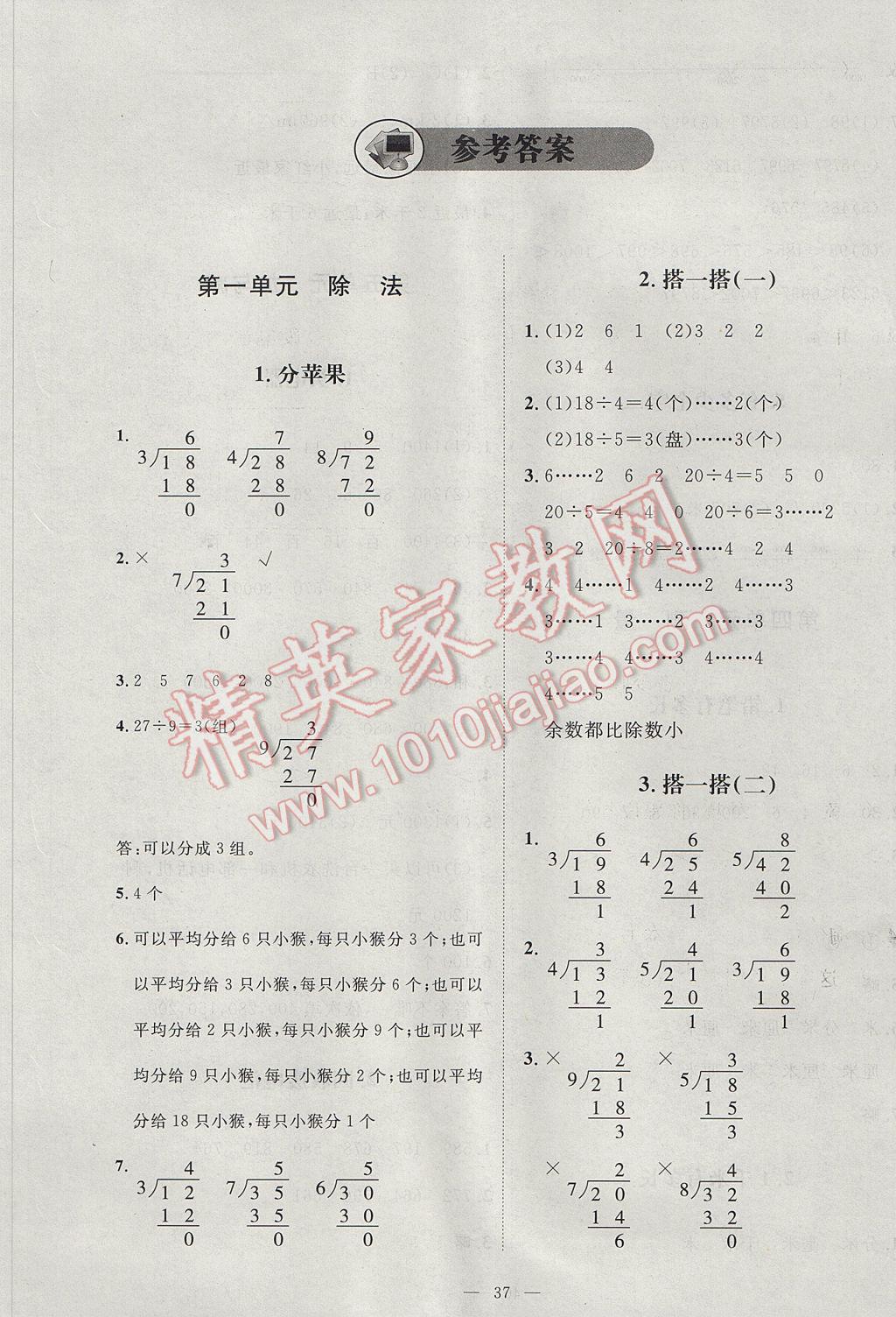 2017年课堂精练二年级数学下册北师大版 参考答案第1页