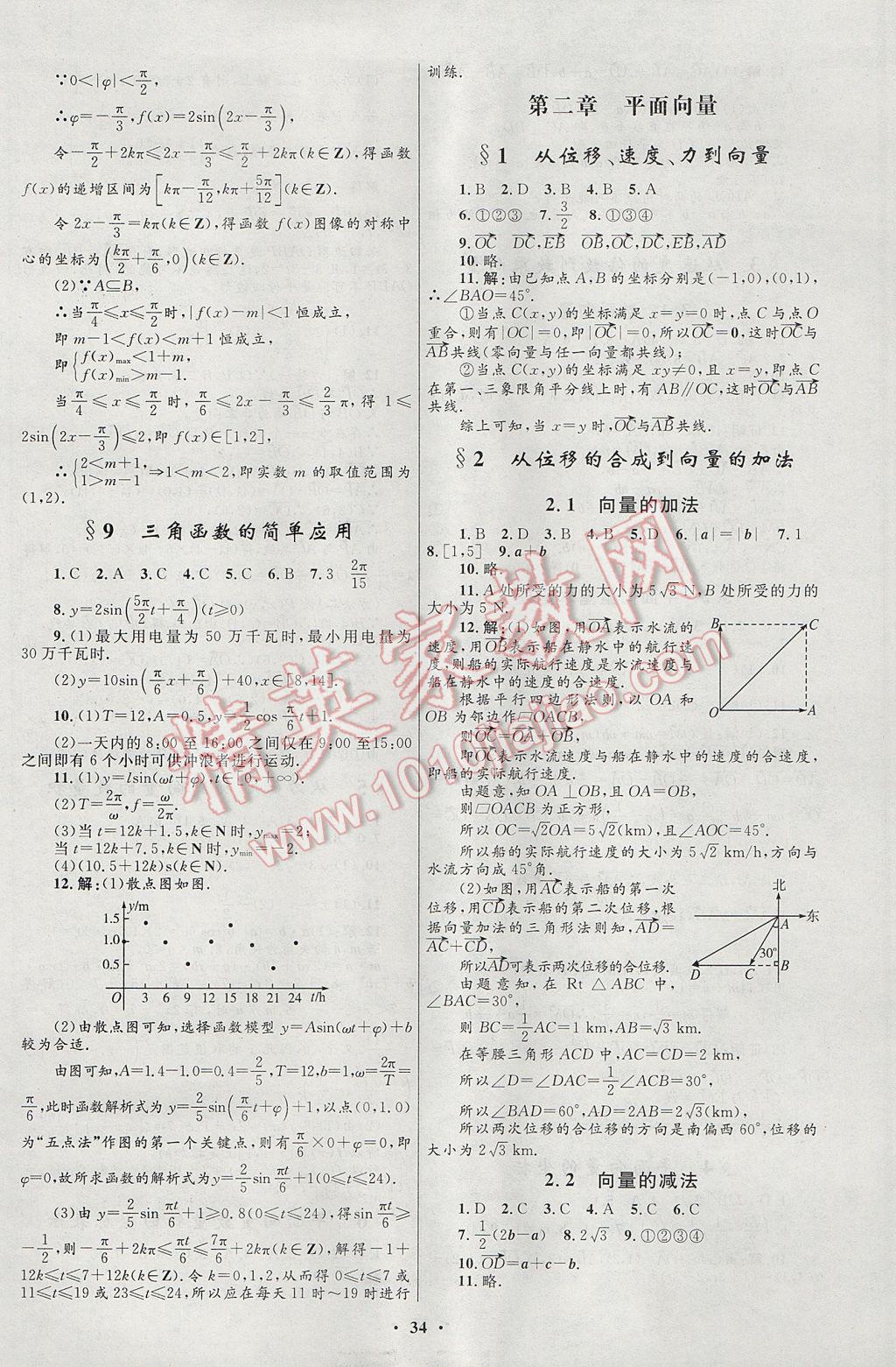 高中同步测控优化设计数学必修4北师大版 参考答案第22页