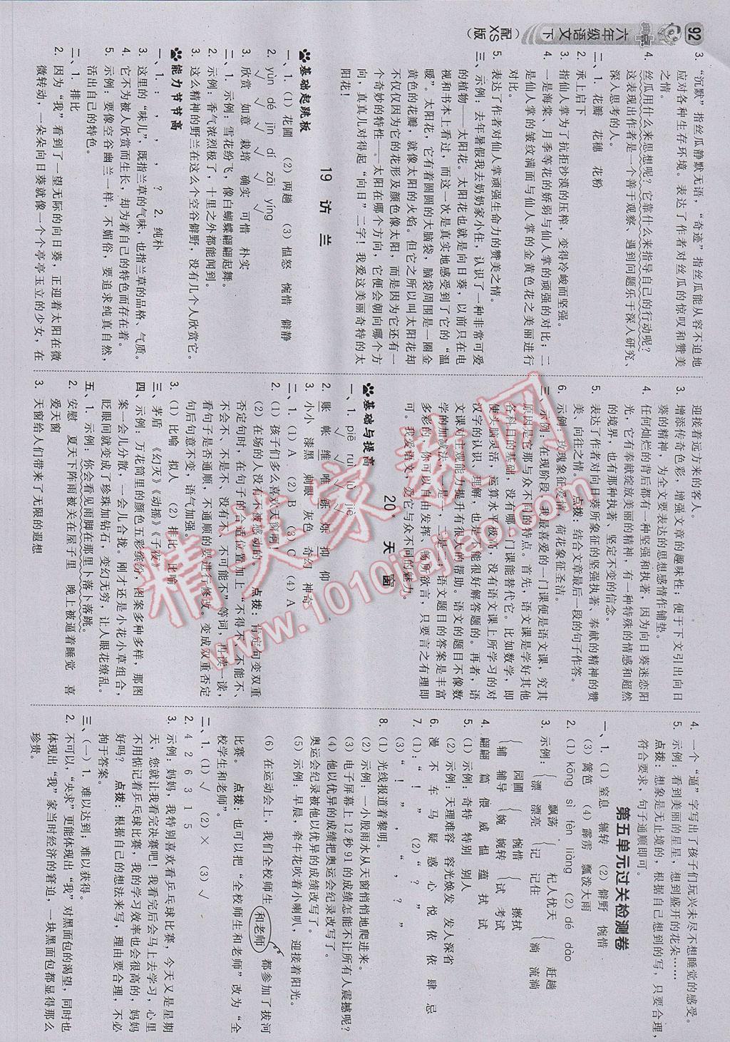 2017年綜合應用創(chuàng)新題典中點六年級語文下冊西師大版 參考答案第10頁