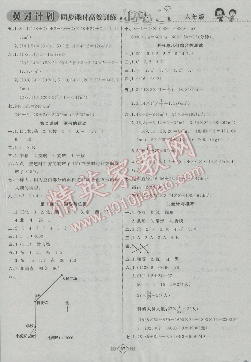 2017年英才計劃同步課時高效訓(xùn)練六年級數(shù)學(xué)下冊人教版 參考答案第7頁