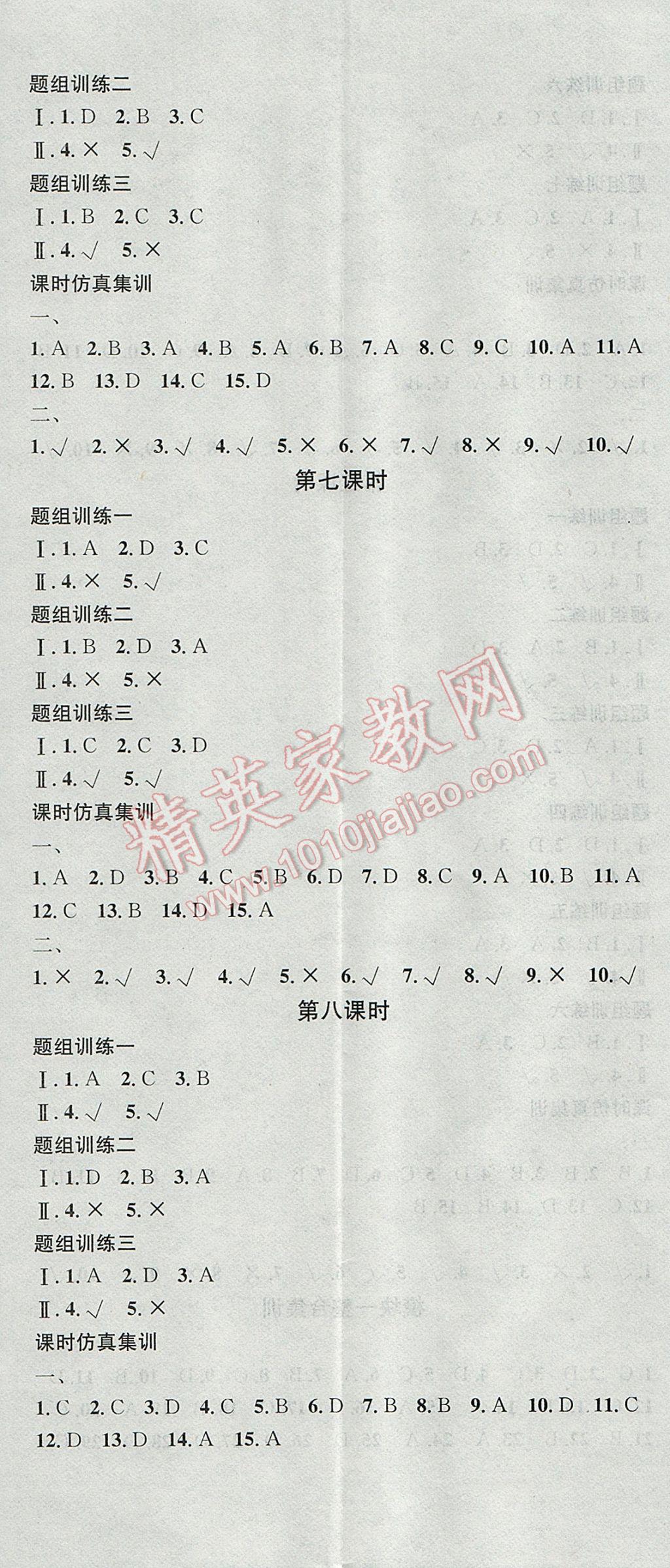 2017年云南火線100天中考滾動(dòng)復(fù)習(xí)法信息技術(shù) 參考答案第5頁