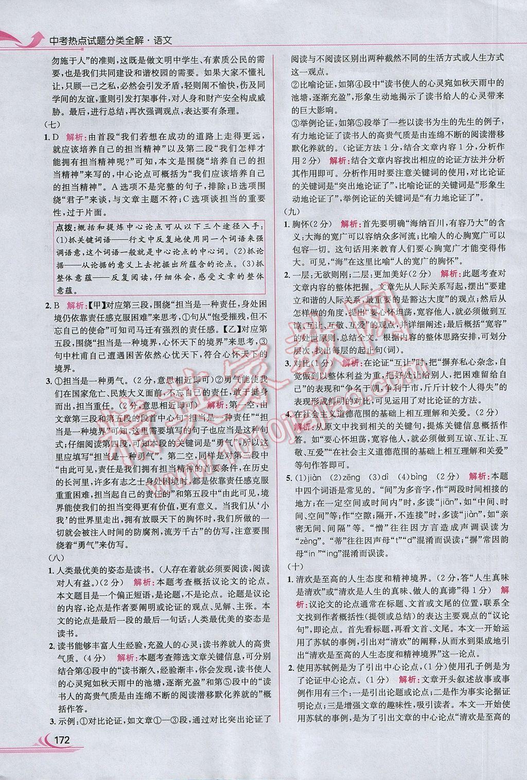 2017年中考热点试题分类全解语文 参考答案第62页