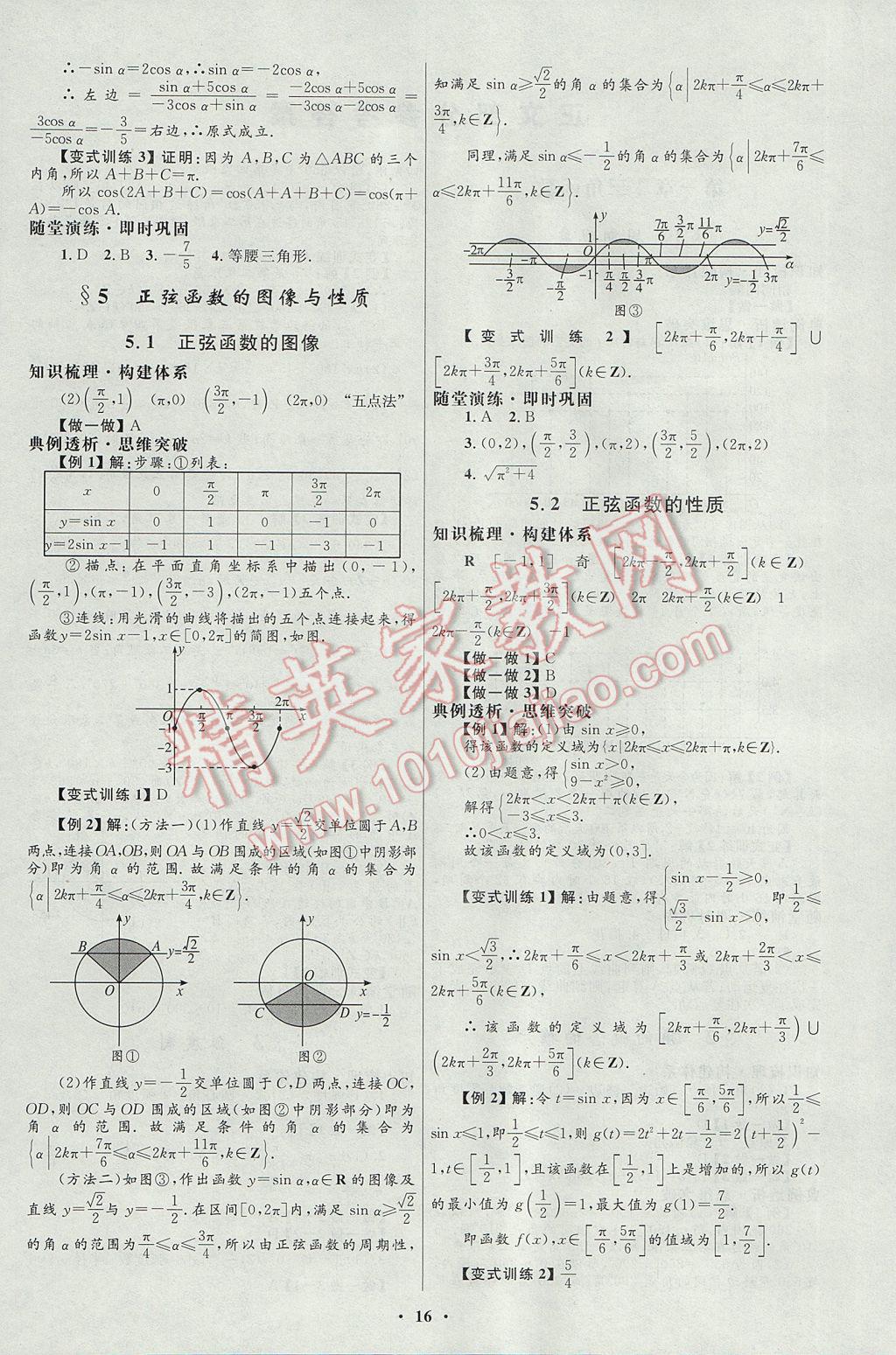 高中同步測控優(yōu)化設(shè)計數(shù)學(xué)必修4北師大版 參考答案第4頁