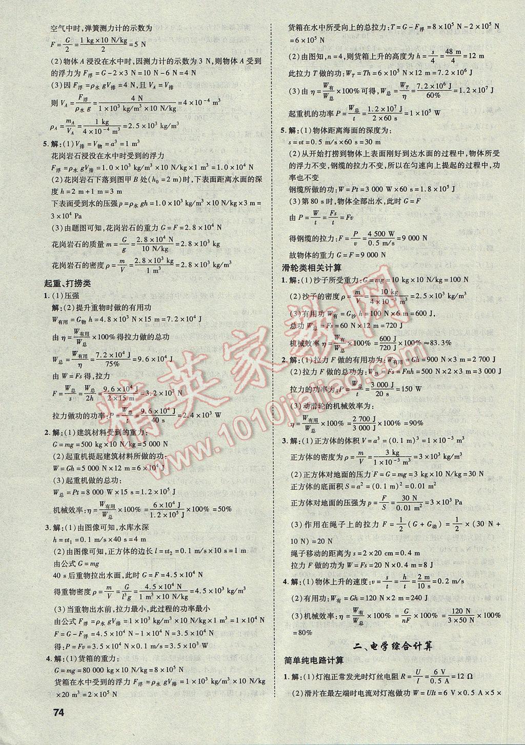 2017年云南中考方舟真题超详解物理 参考答案第73页