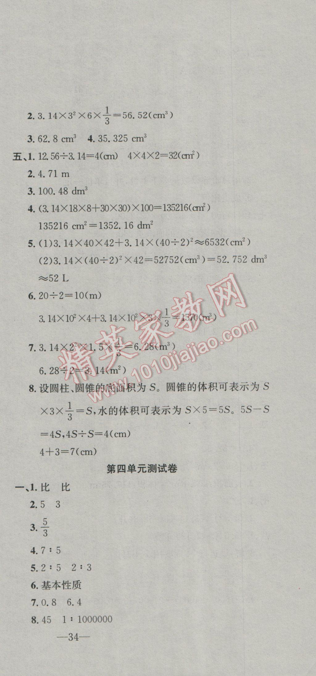 2017年英才計劃同步課時高效訓(xùn)練六年級數(shù)學(xué)下冊人教版 試卷參考答案第11頁