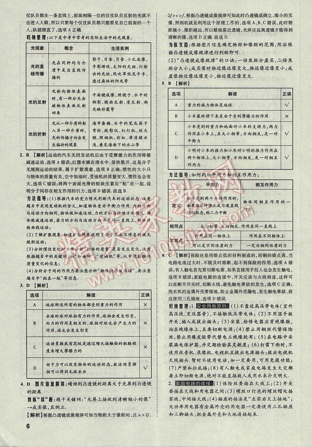 2017年云南中考方舟真题超详解物理 参考答案第5页