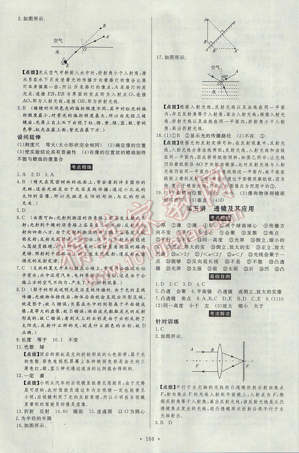 2017年人民東方書業(yè)云南省學(xué)業(yè)水平考試初中總復(fù)習(xí)風(fēng)向標物理 參考答案第8頁