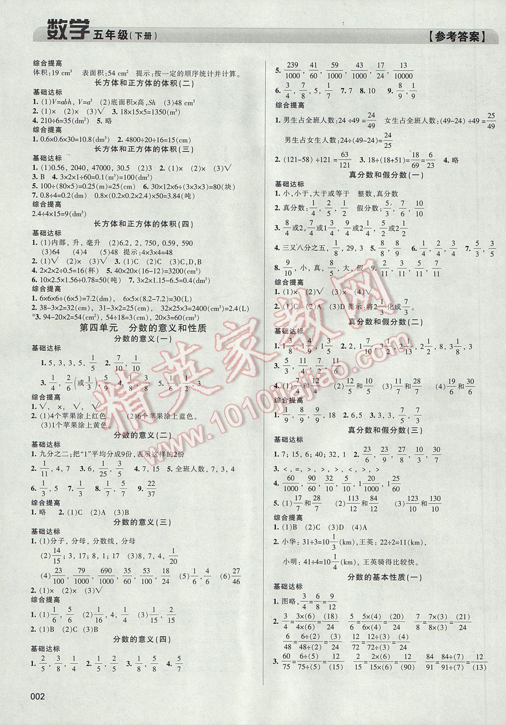 2017年学习质量监测五年级数学下册人教版 参考答案第2页