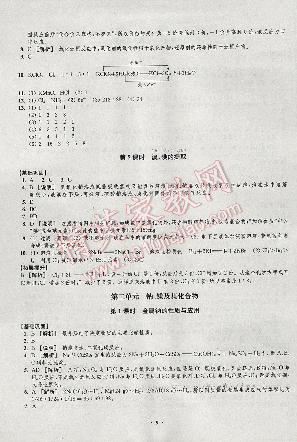 2016年凤凰新学案高中化学必修1苏教版B版 练习本答案第21页