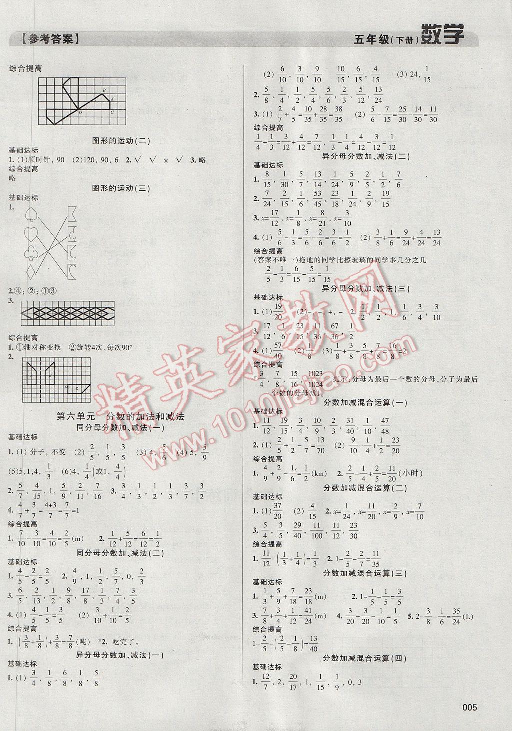 2017年學(xué)習(xí)質(zhì)量監(jiān)測五年級數(shù)學(xué)下冊人教版 參考答案第5頁