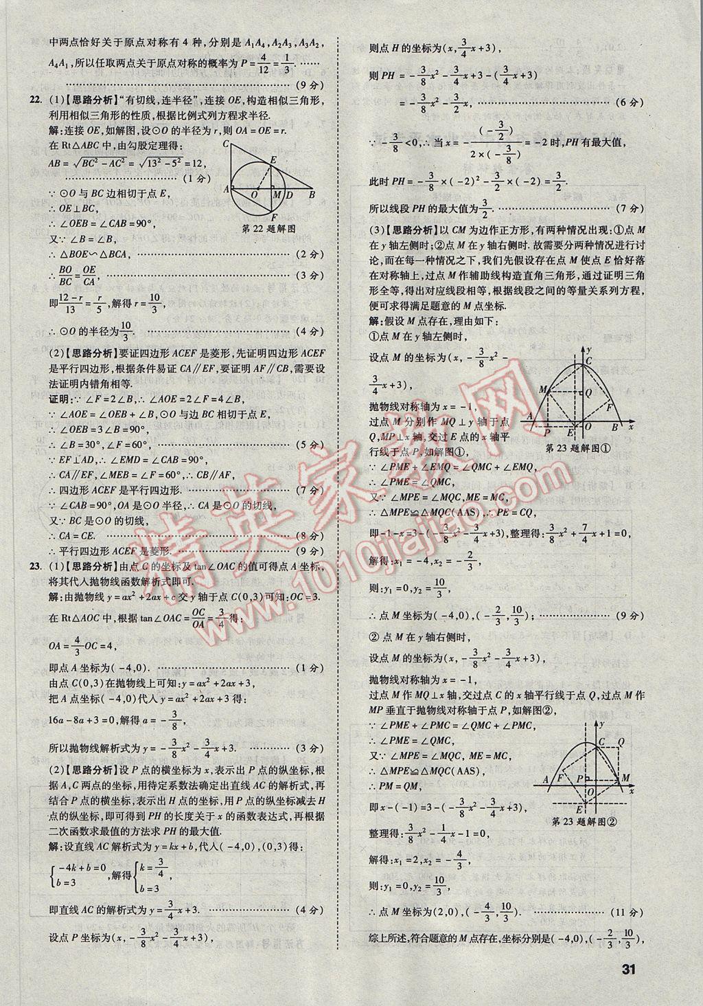 2017年云南中考方舟真题超详解数学 参考答案第31页