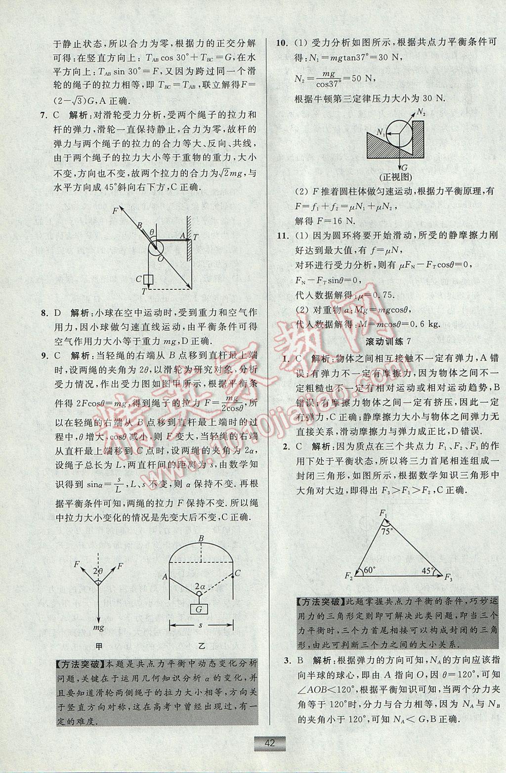 小題狂做高中物理必修1教科版 參考答案第42頁