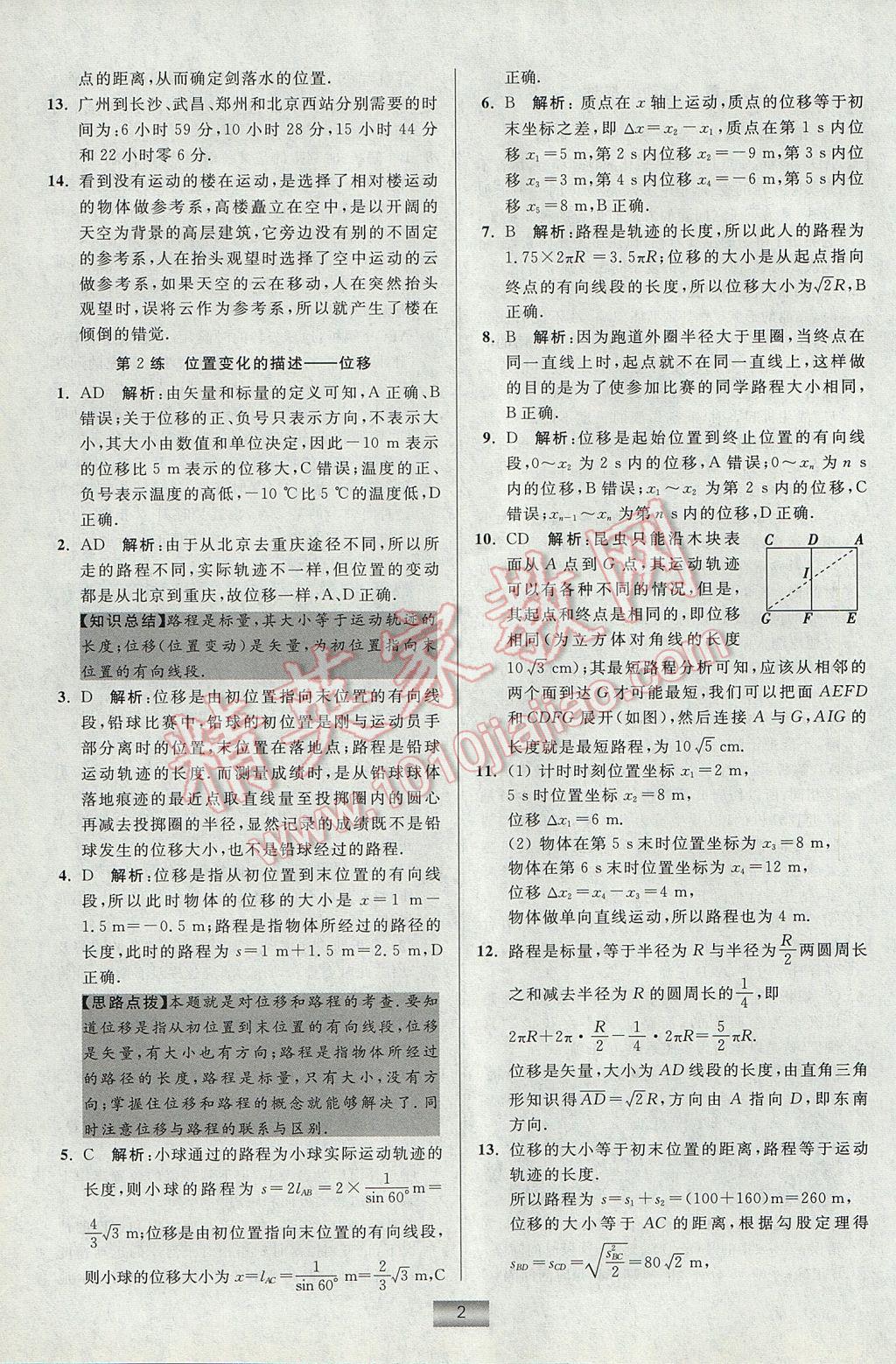 小題狂做高中物理必修1教科版 參考答案第2頁