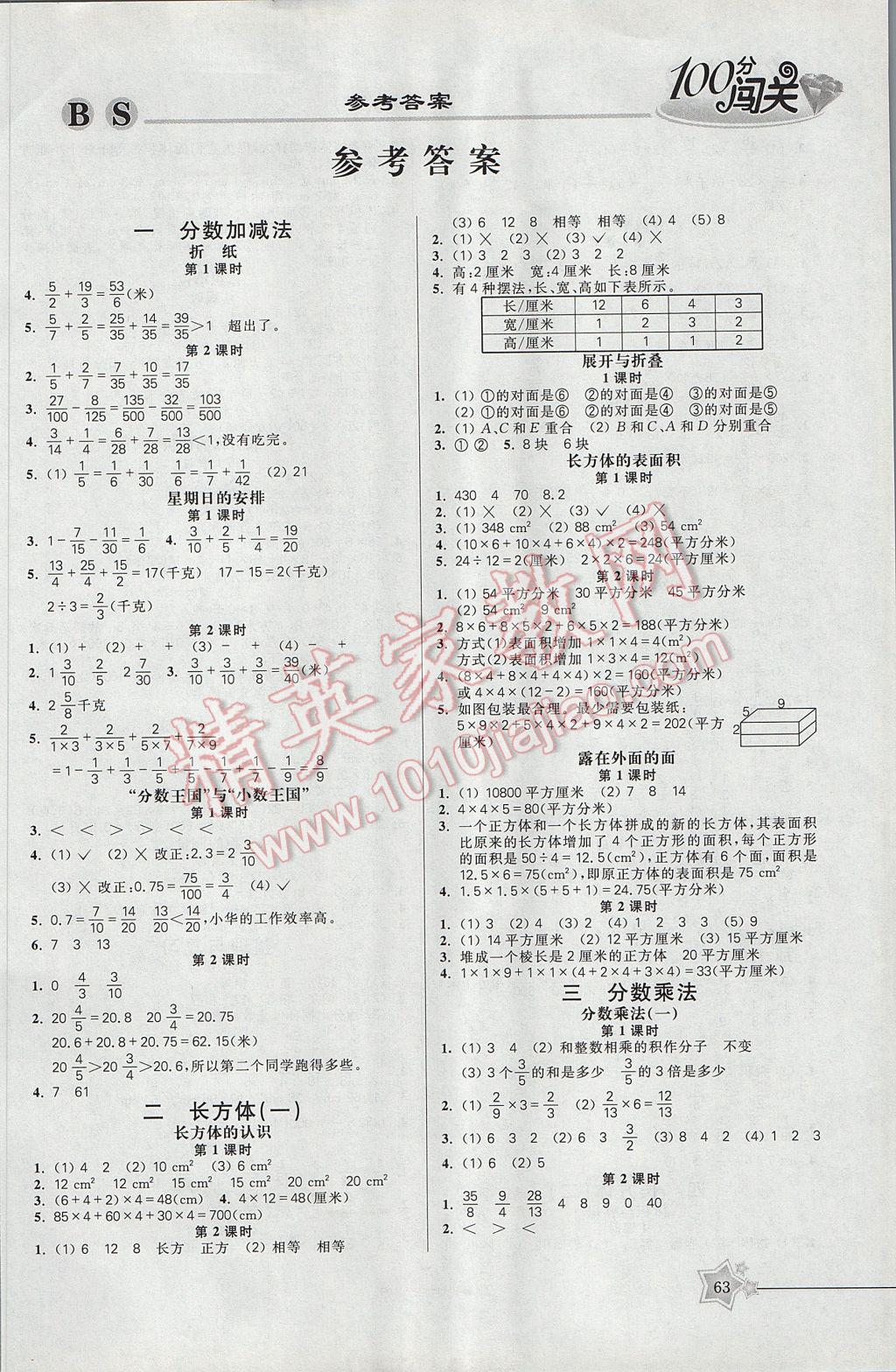 2017年100分闯关课时作业五年级数学下册北师大版 参考答案第4页