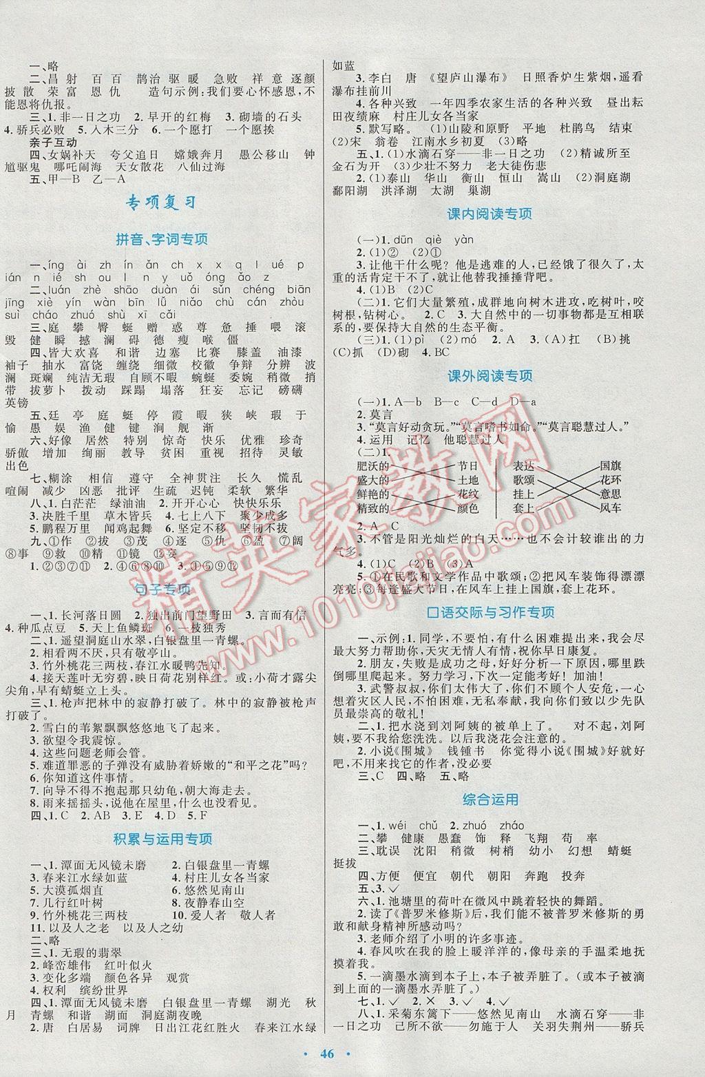 2017年新课标小学同步学习目标与检测四年级语文下册人教版 参考答案第6页