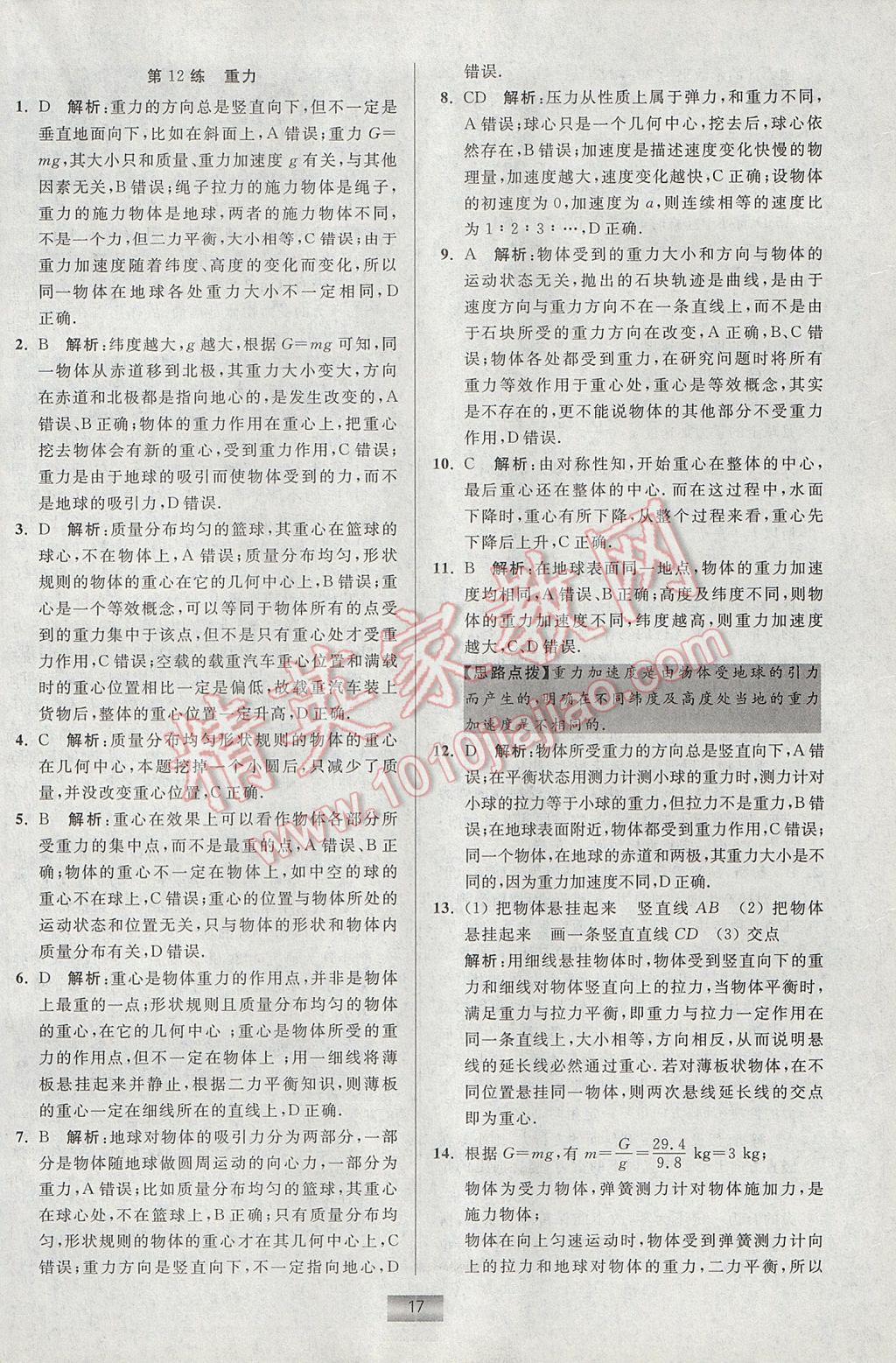 小題狂做高中物理必修1教科版 參考答案第17頁