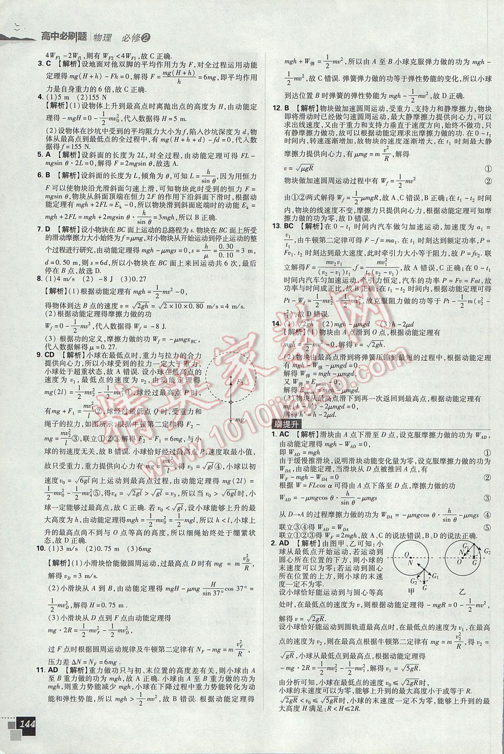 高中必刷題物理必修2教科版 參考答案第30頁(yè)