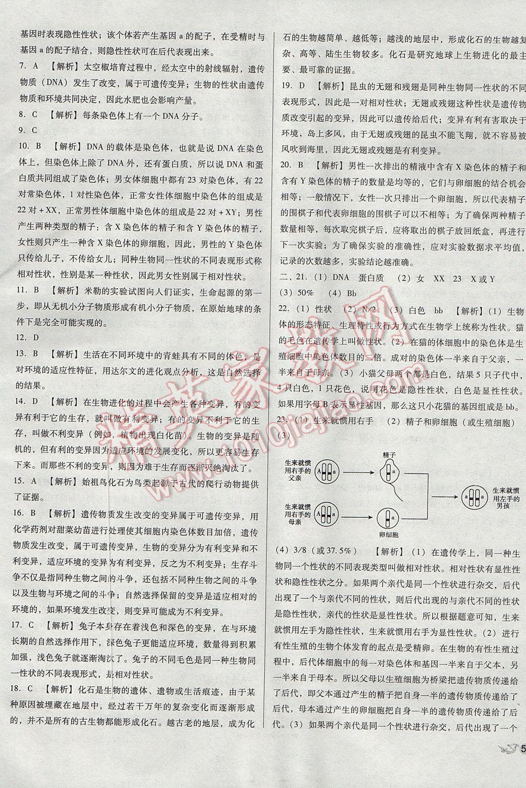 2017年中考3輪全程考評一卷通生物人教版 參考答案第21頁