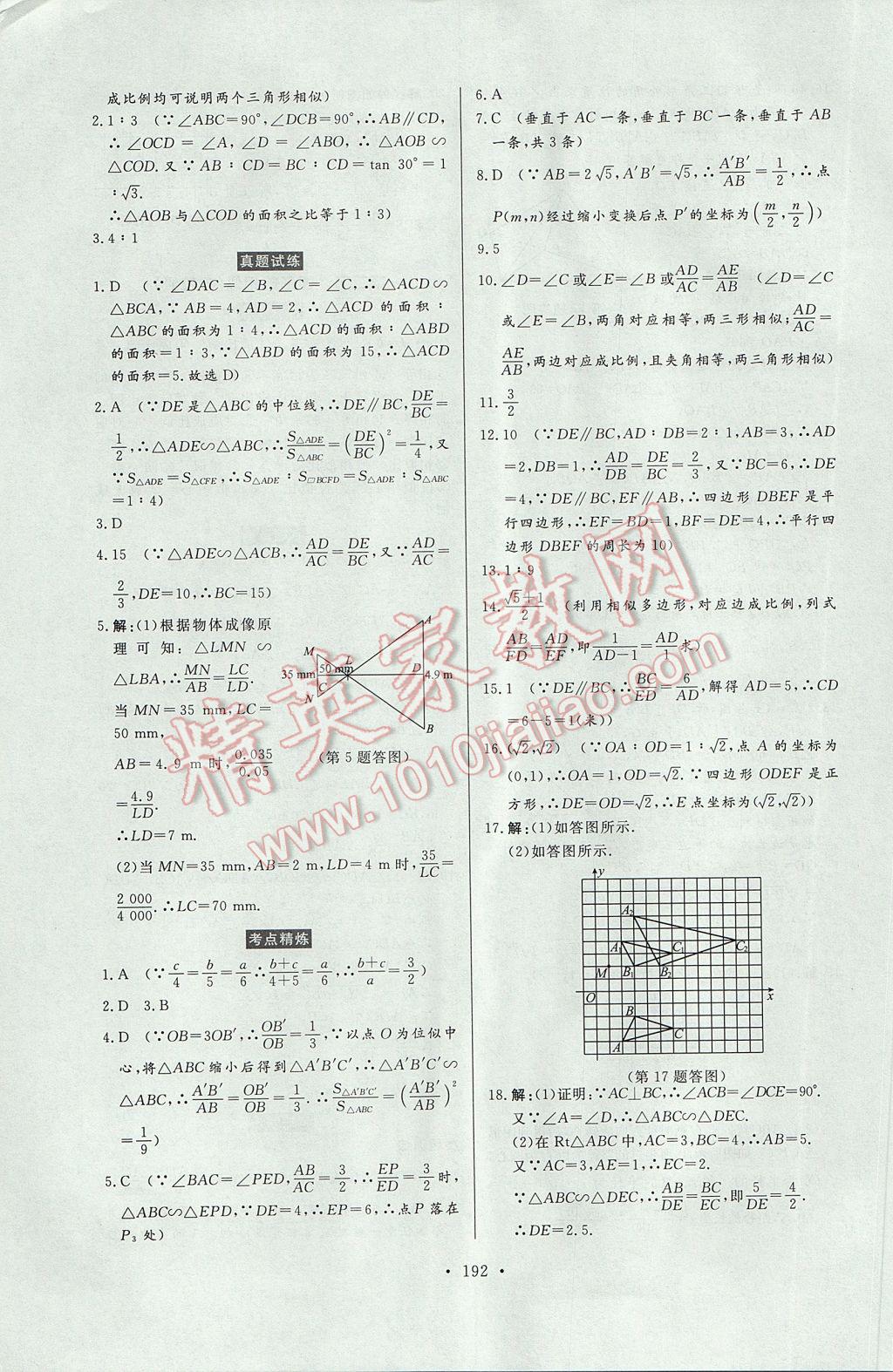 2017年云南省學(xué)業(yè)水平考試初中總復(fù)習(xí)風(fēng)向標(biāo)數(shù)學(xué) 參考答案第38頁