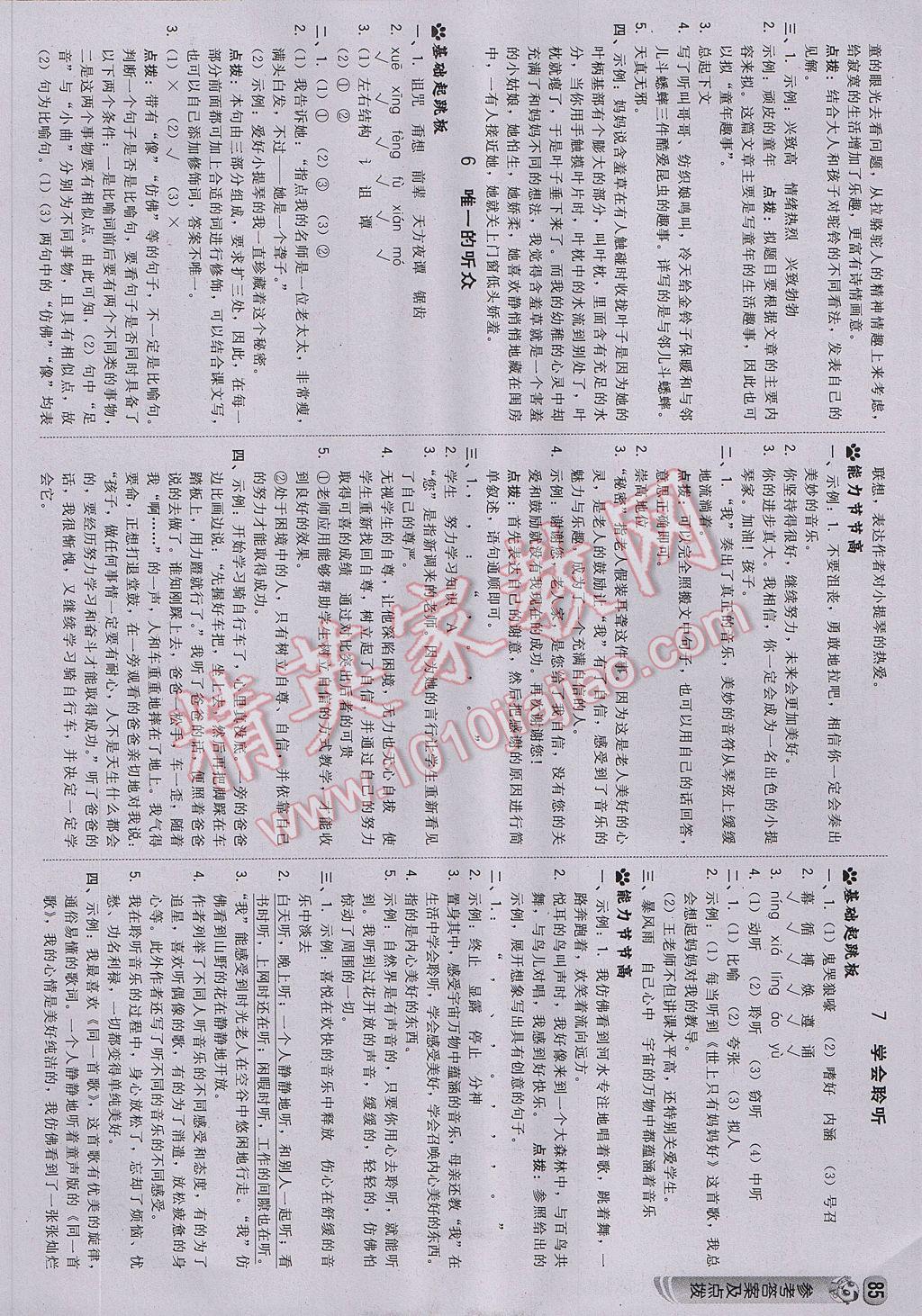 2017年綜合應(yīng)用創(chuàng)新題典中點(diǎn)六年級語文下冊西師大版 參考答案第3頁