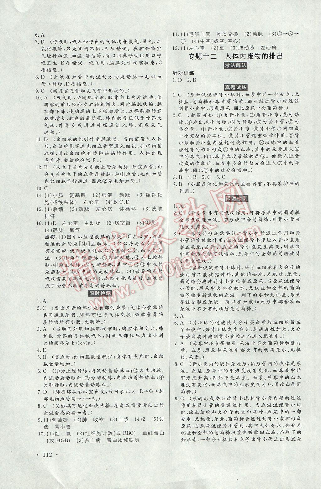 2017年人民東方書(shū)業(yè)云南省學(xué)業(yè)水平考試初中總復(fù)習(xí)風(fēng)向標(biāo)生物 參考答案第6頁(yè)