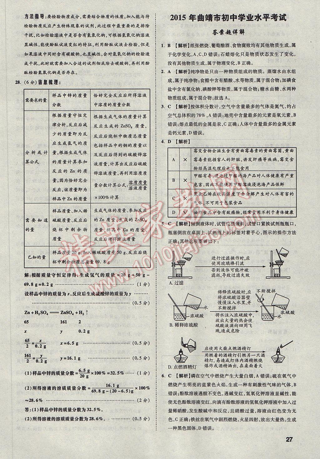 2017年云南中考方舟真題超詳解化學(xué) 參考答案第27頁(yè)