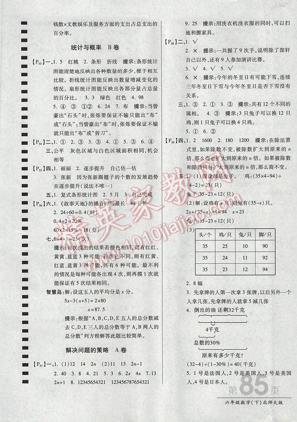 2017年最新AB卷六年级数学下册北师大版 参考答案第9页