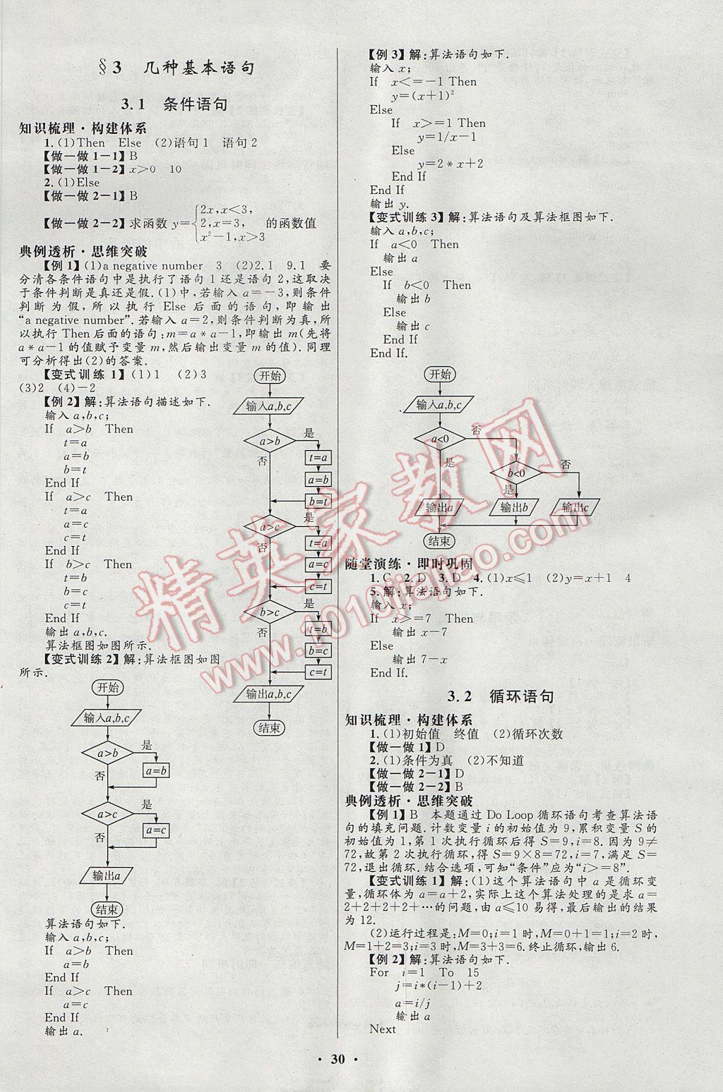 高中同步測控優(yōu)化設(shè)計數(shù)學(xué)必修3北師大版 參考答案第10頁