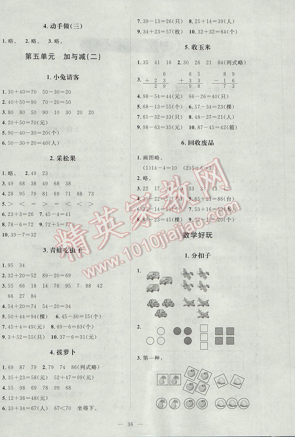 2017年課堂精練一年級數(shù)學下冊北師大版 參考答案第4頁