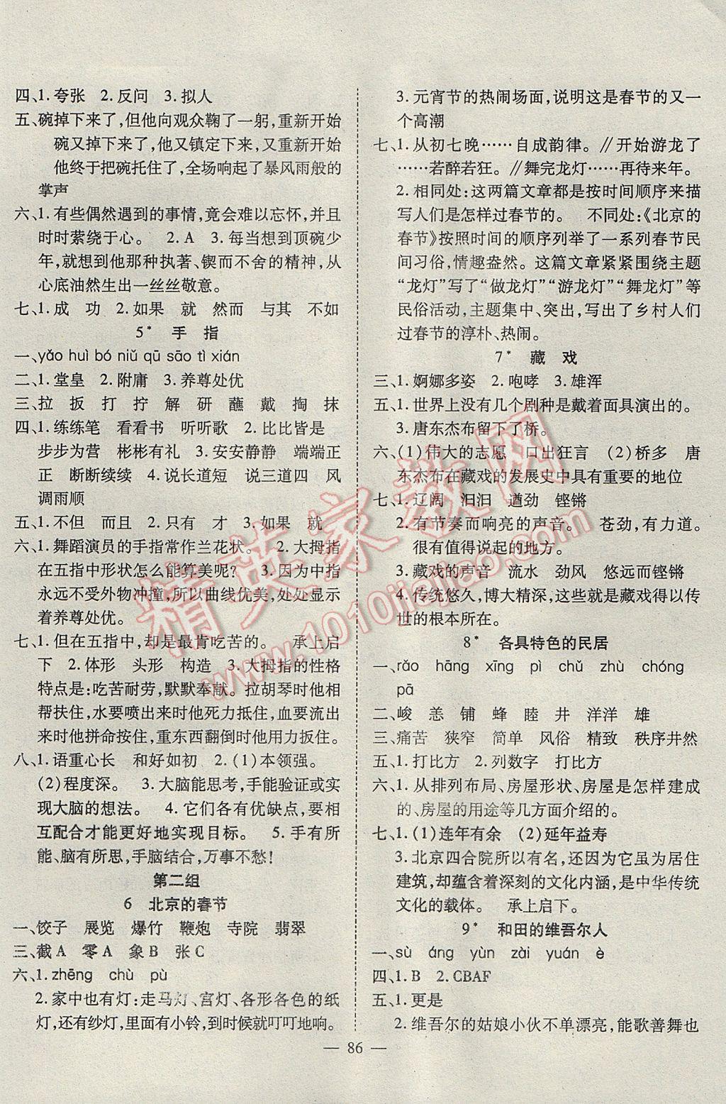 2017年優(yōu)質(zhì)課堂導(dǎo)學(xué)案六年級(jí)語(yǔ)文下冊(cè) 參考答案第2頁(yè)