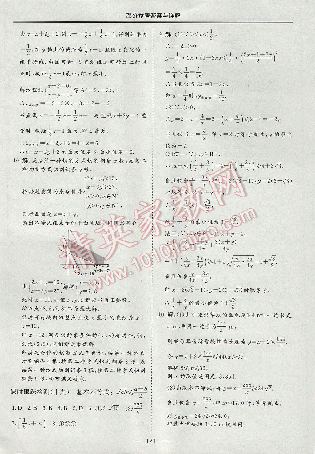 三維設(shè)計高中新課標同步課堂數(shù)學(xué)必修5人教A版 參考答案第27頁