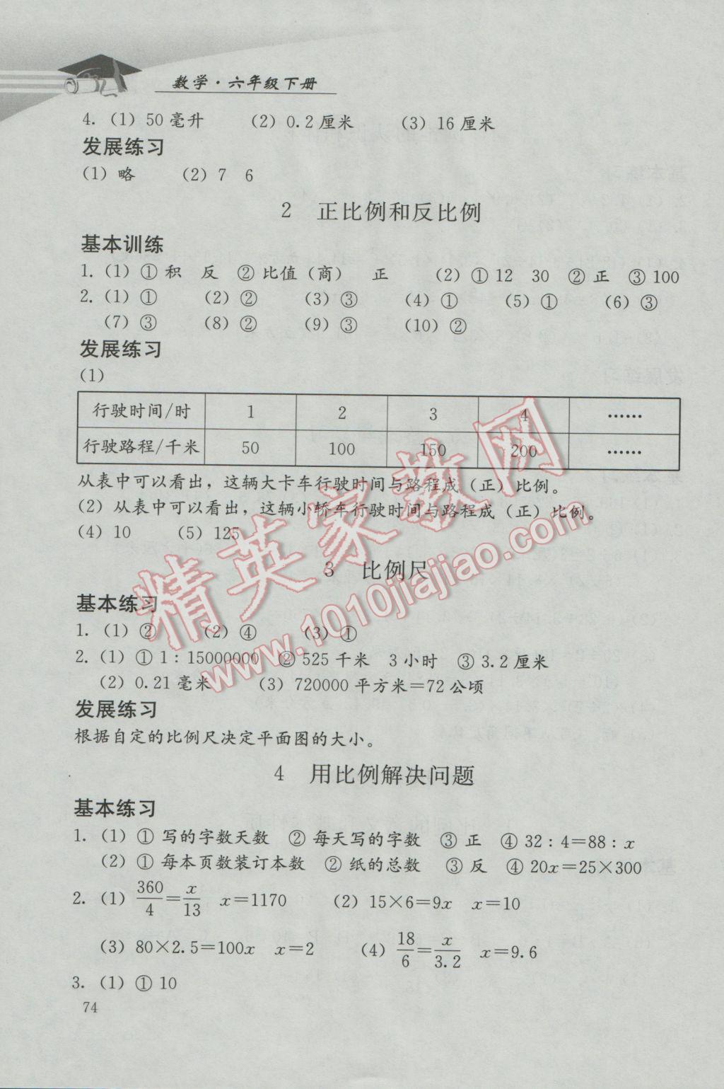 2017年學(xué)習(xí)探究診斷小學(xué)數(shù)學(xué)六年級(jí)下冊(cè)人教版 參考答案第6頁(yè)