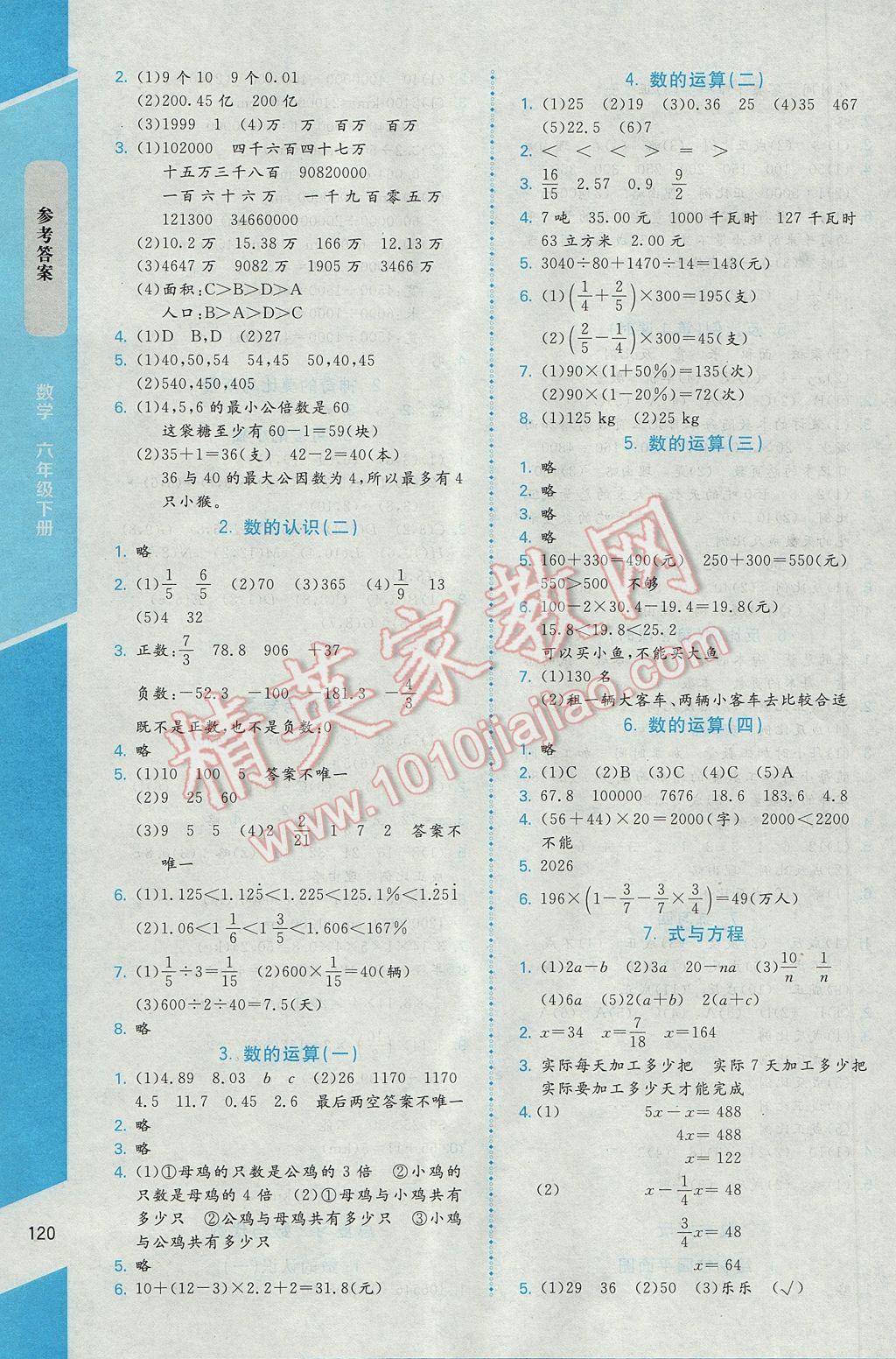 2017年课内课外直通车六年级数学下册北师大版 参考答案第5页