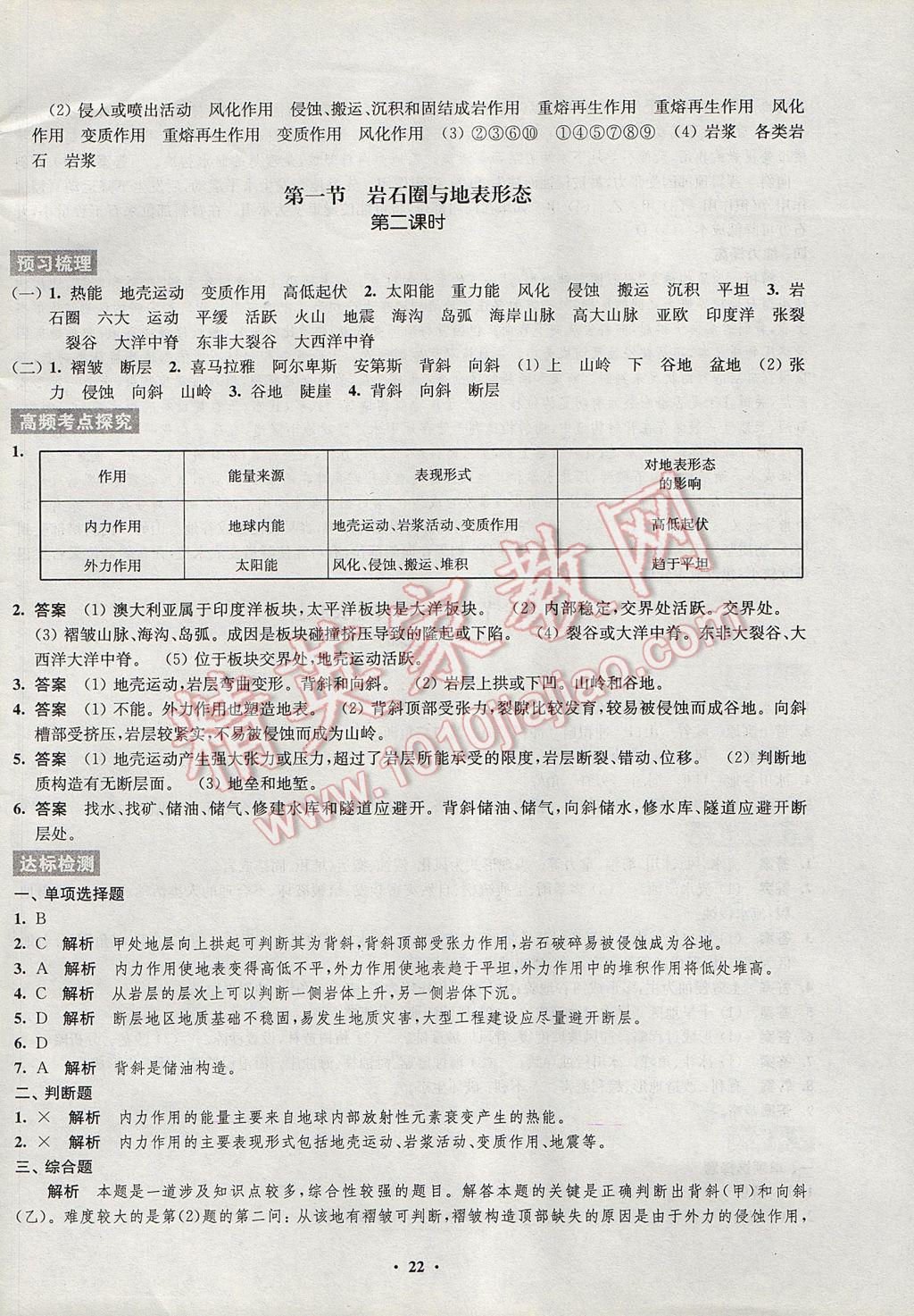 2016年鳳凰新學(xué)案高中地理必修1魯教版B版 參考答案第14頁(yè)