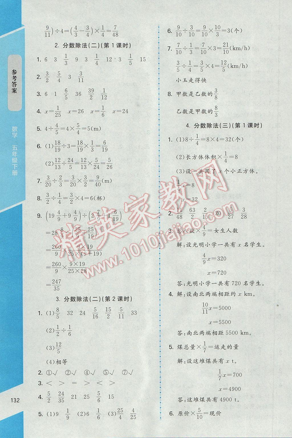 2017年課內(nèi)課外直通車五年級數(shù)學(xué)下冊北師大版 參考答案第8頁