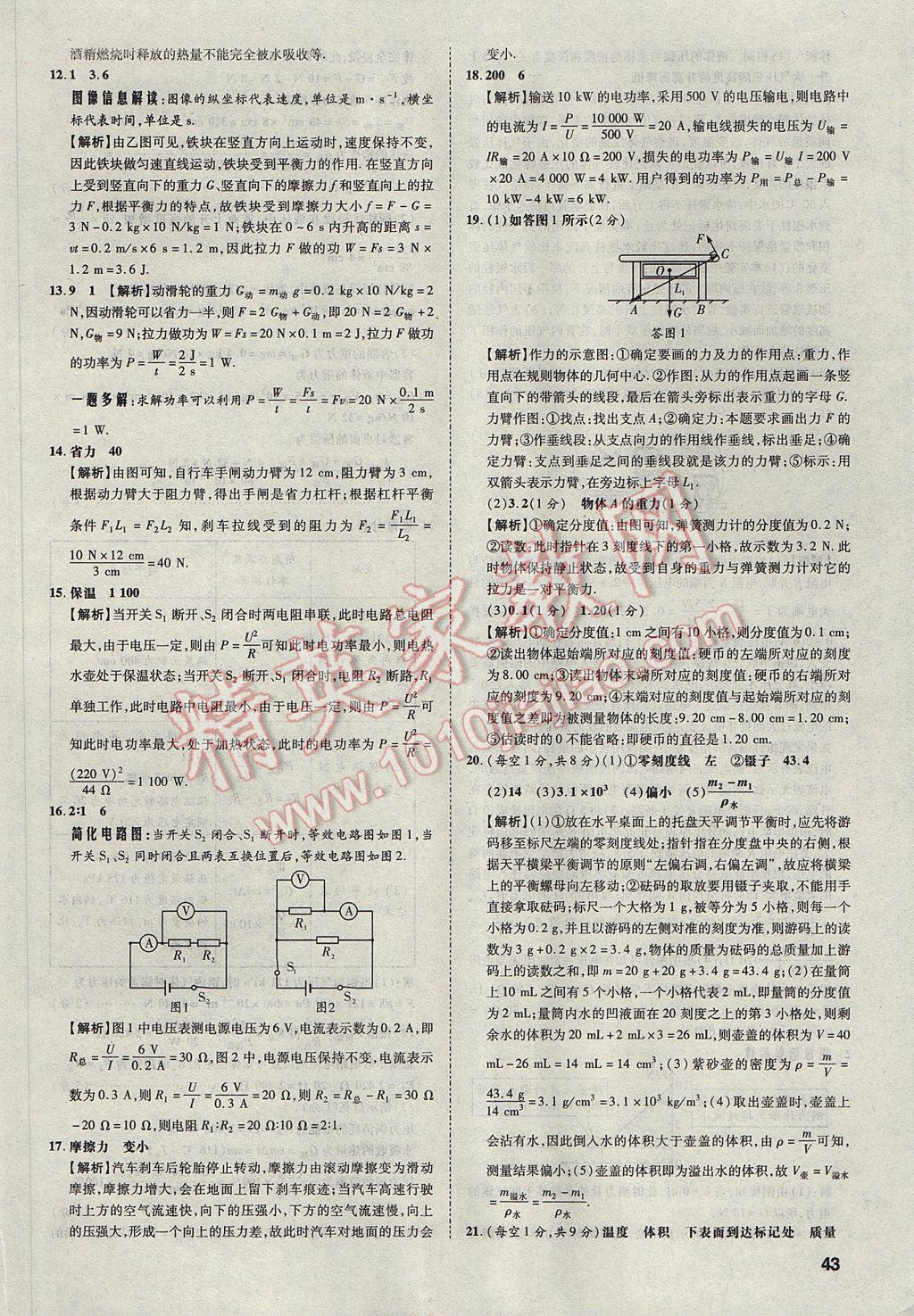 2017年云南中考方舟真题超详解物理 参考答案第42页