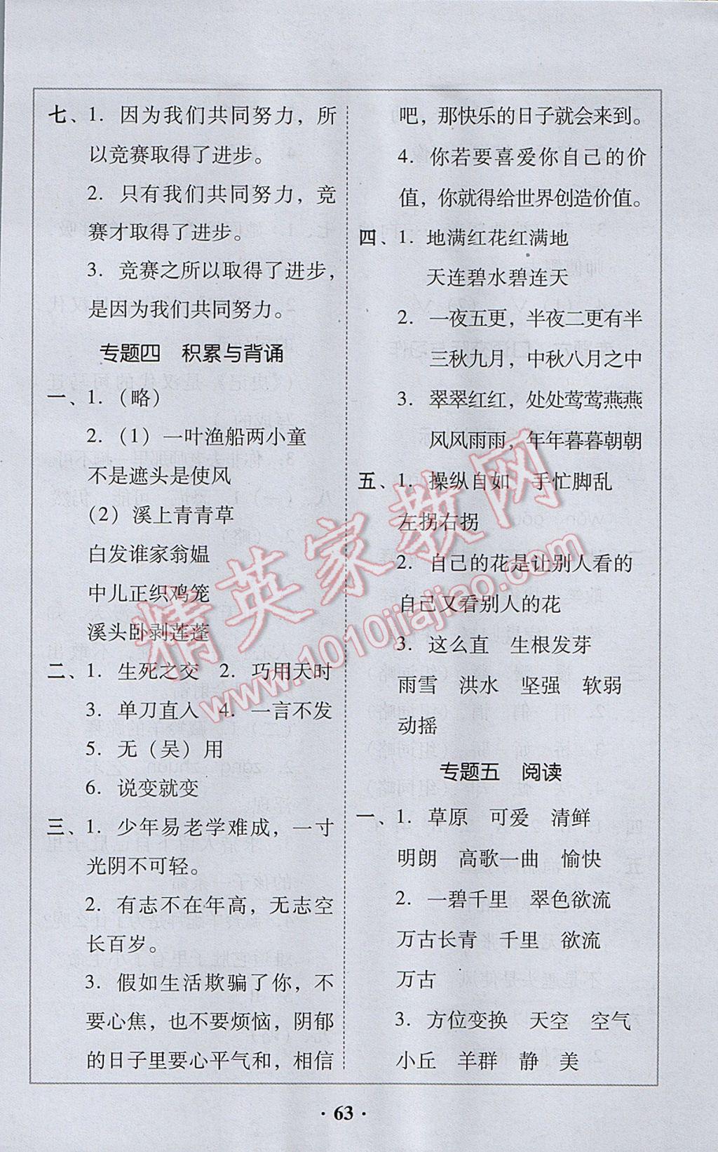 2017年家校導(dǎo)學(xué)五年級(jí)語(yǔ)文下冊(cè) 參考答案第27頁(yè)