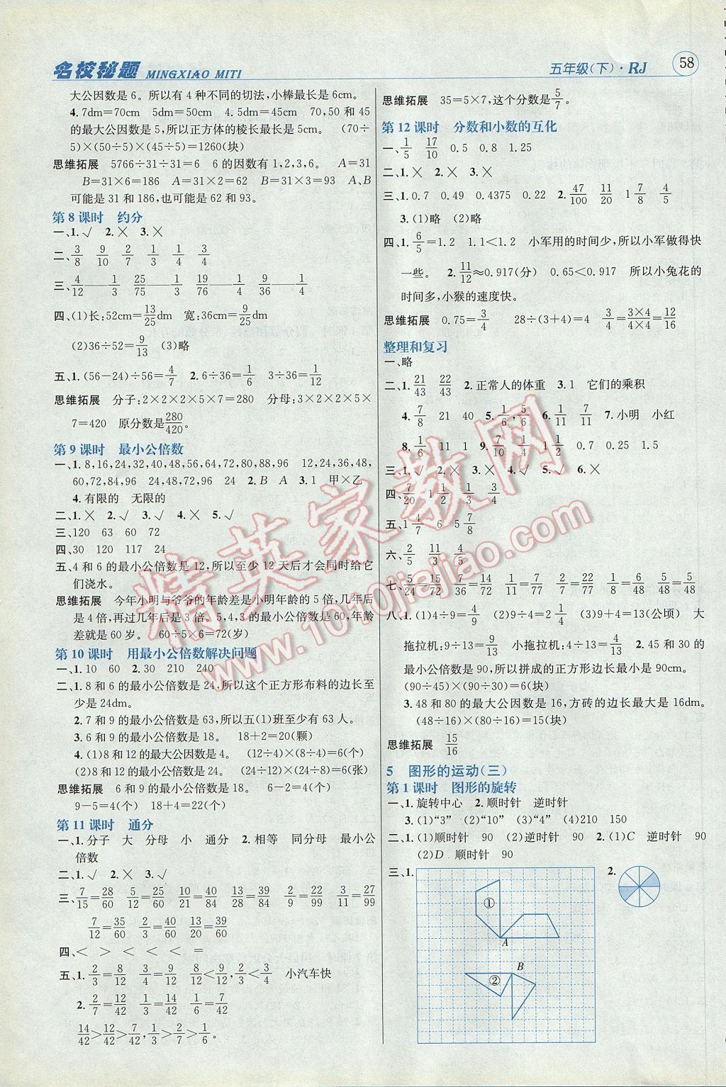 2017年名校秘题课时达标练与测五年级数学下册人教版 参考答案第9页