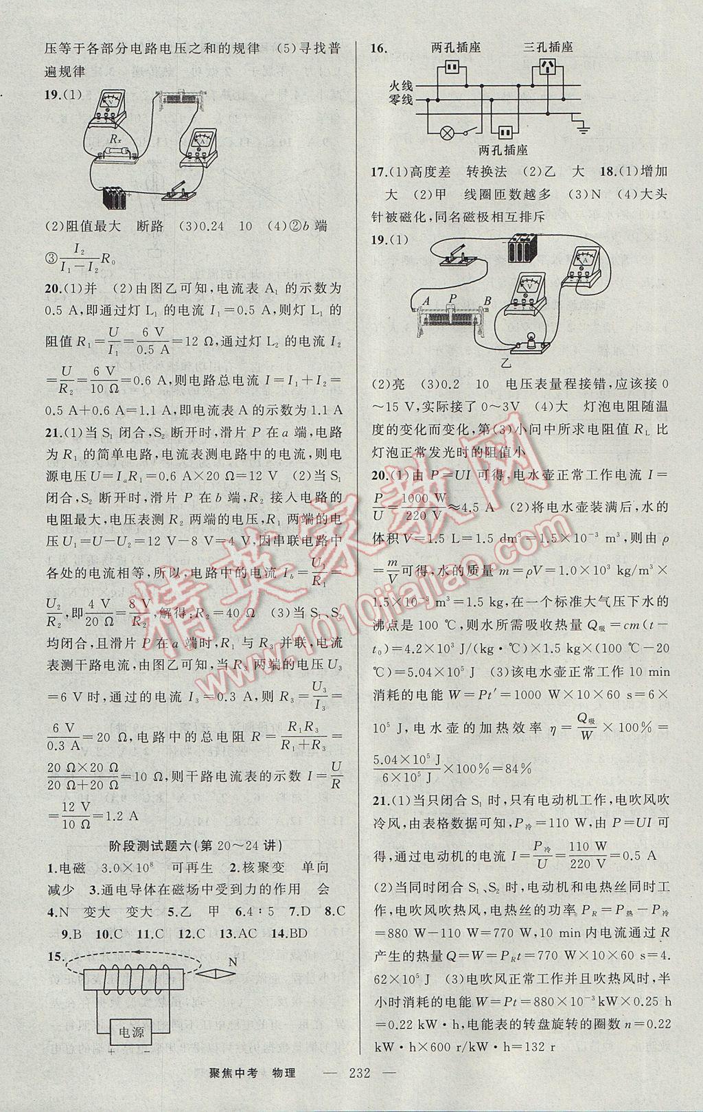 2017年聚焦中考物理河南專版 參考答案第23頁