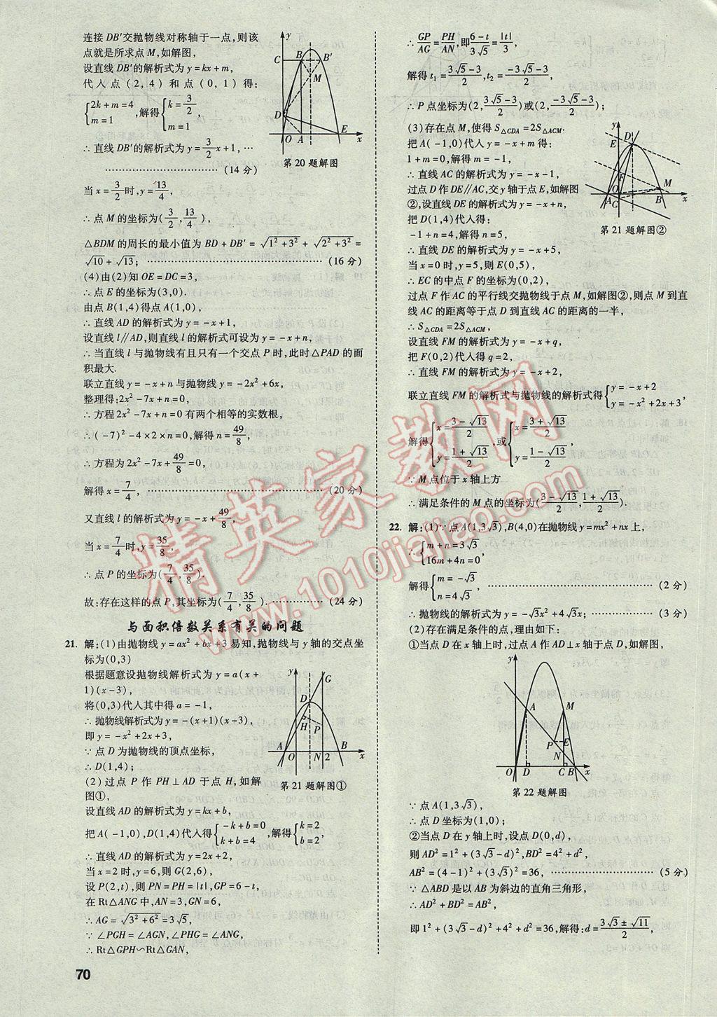 2017年云南中考方舟真题超详解数学 参考答案第70页