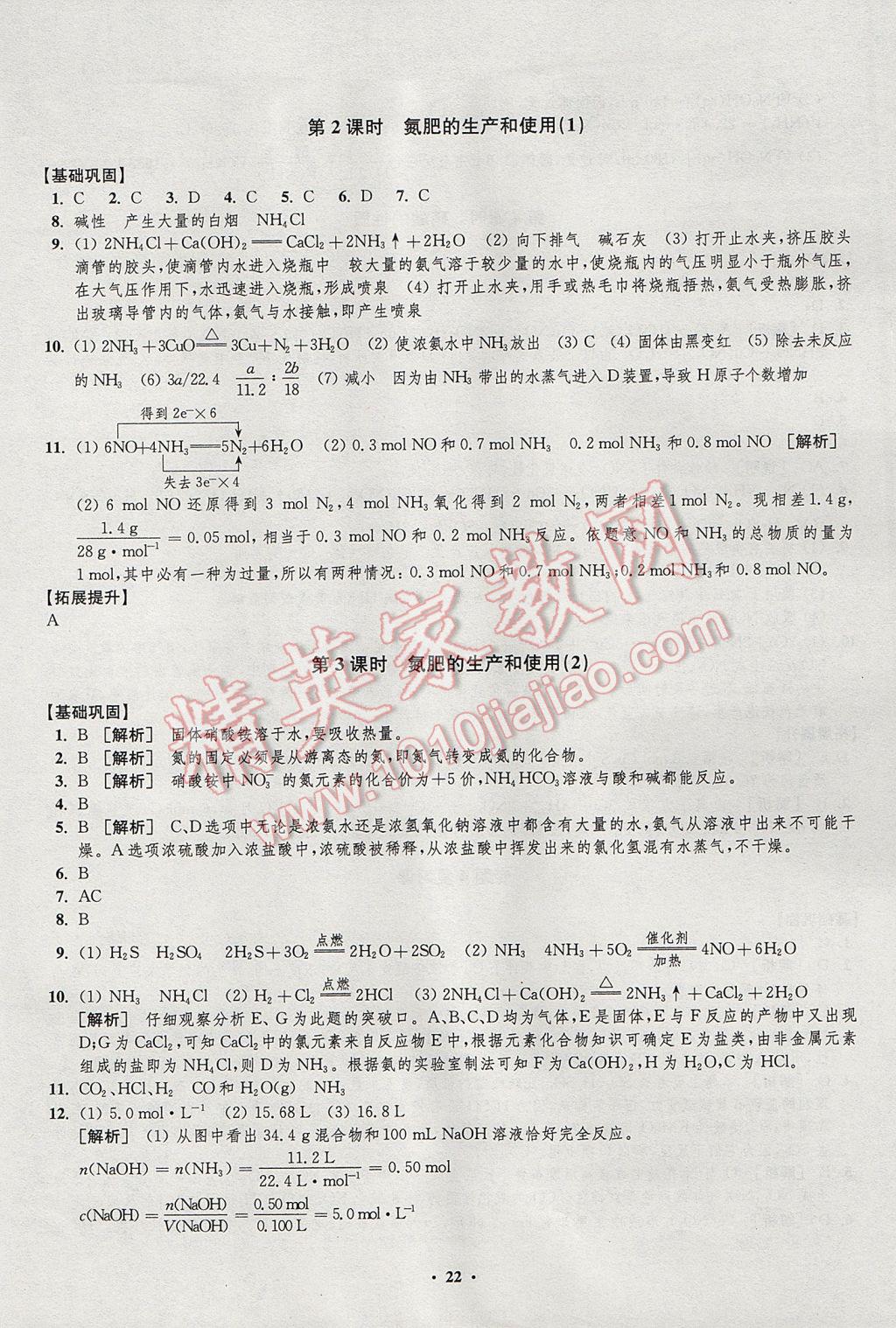 2016年鳳凰新學案高中化學必修1蘇教版B版 練習本答案第34頁