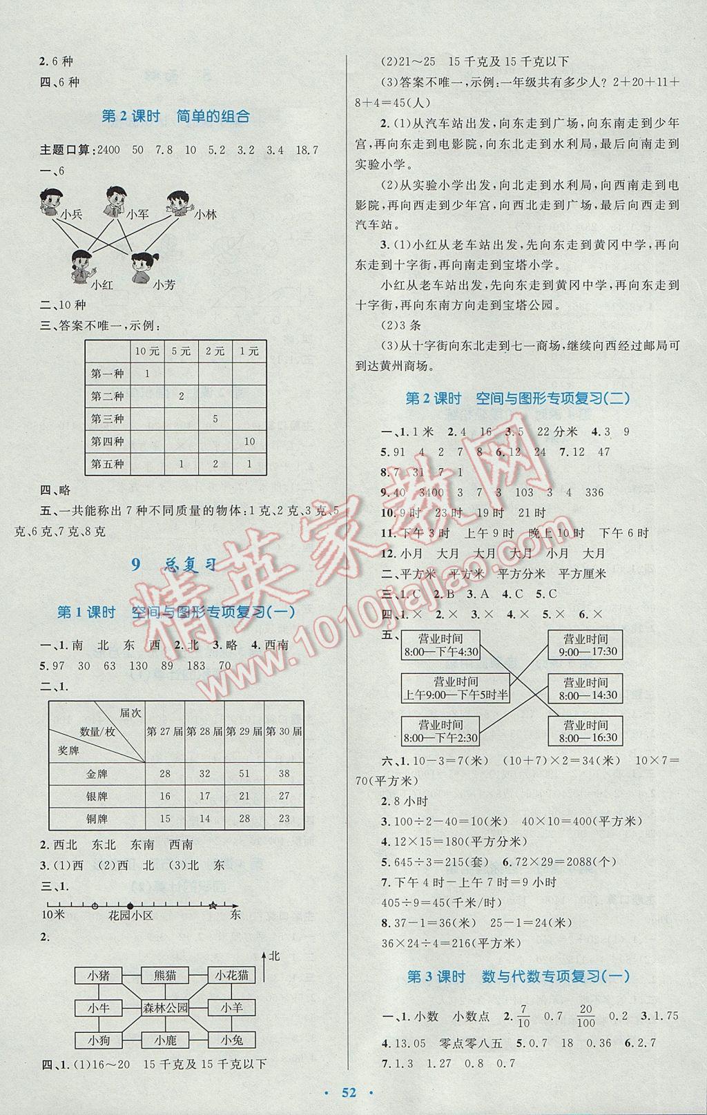 2017年小学同步学习目标与检测三年级数学下册人教版 参考答案第8页