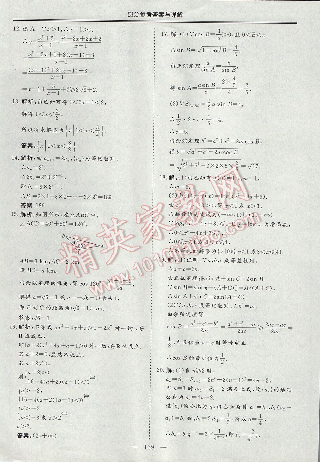 三維設(shè)計(jì)高中新課標(biāo)同步課堂數(shù)學(xué)必修5人教A版 參考答案第35頁(yè)