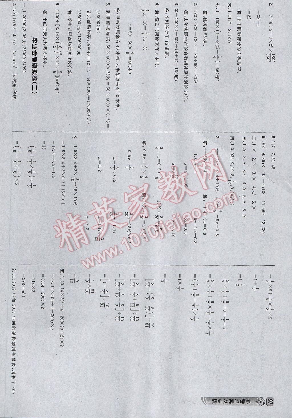 2017年綜合應(yīng)用創(chuàng)新題典中點(diǎn)六年級數(shù)學(xué)下冊西師大版 參考答案第23頁