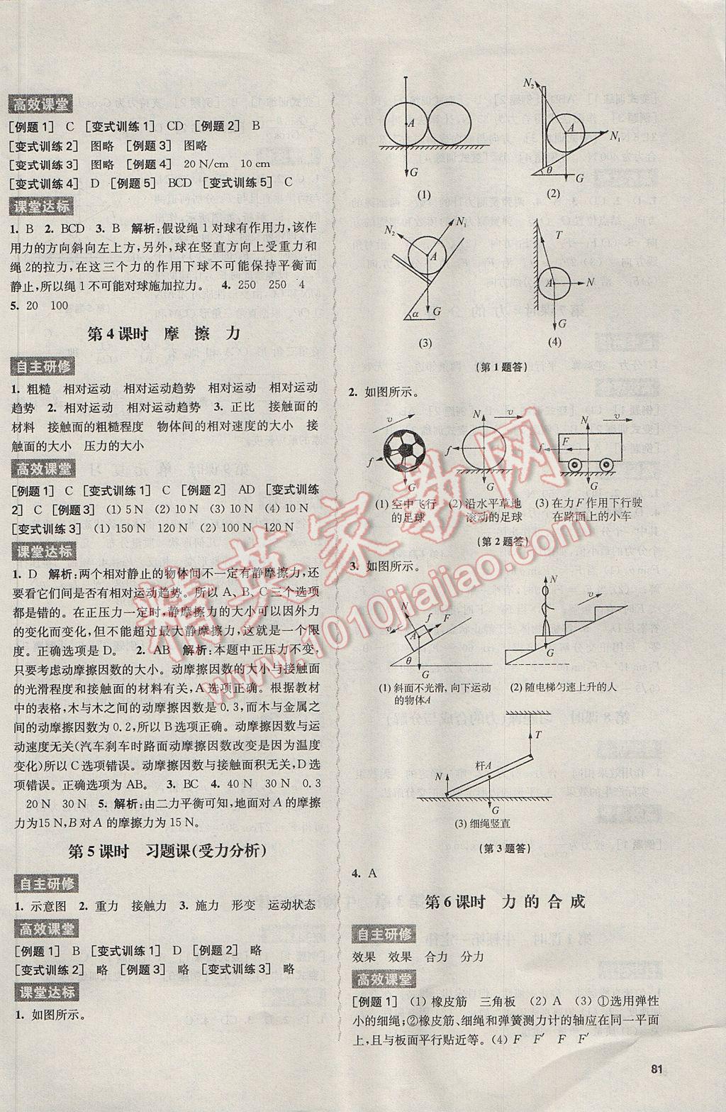 2016年鳳凰新學(xué)案高中物理必修1教科版B版 參考答案第4頁(yè)