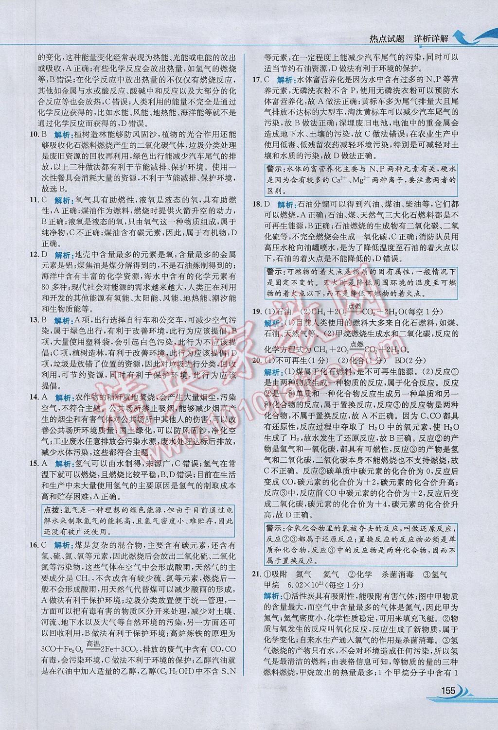 2017年中考熱點(diǎn)試題分類全解化學(xué) 參考答案第63頁