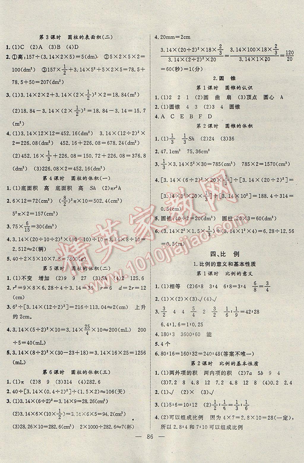 2017年優(yōu)質(zhì)課堂導(dǎo)學(xué)案六年級(jí)數(shù)學(xué)下冊(cè) 參考答案第2頁