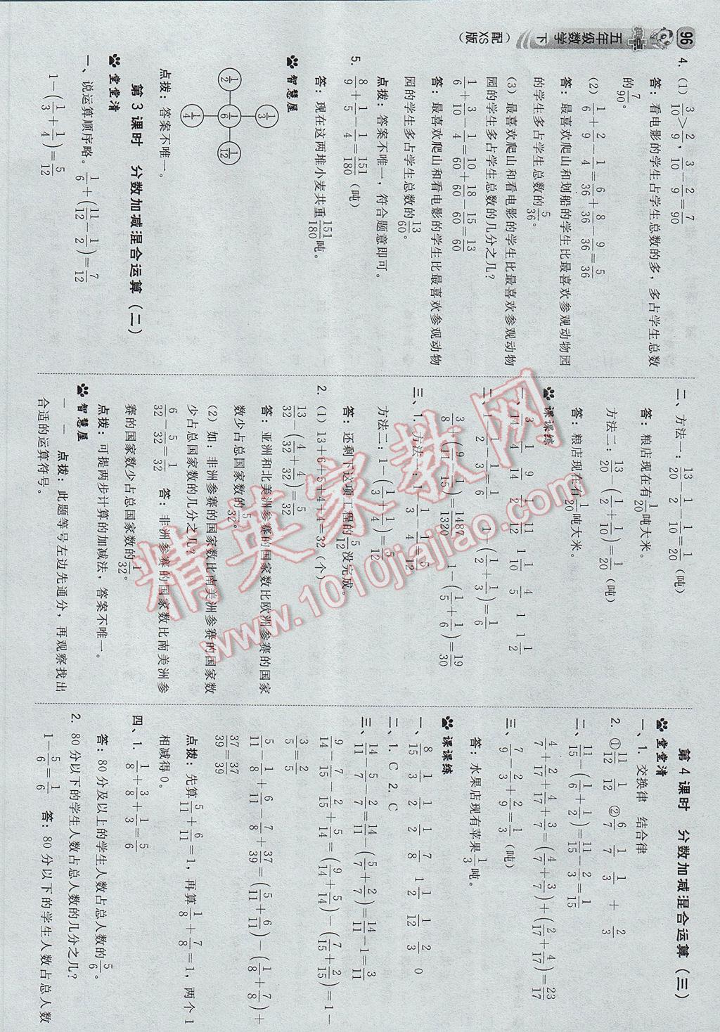 2017年综合应用创新题典中点五年级数学下册西师大版 参考答案第14页